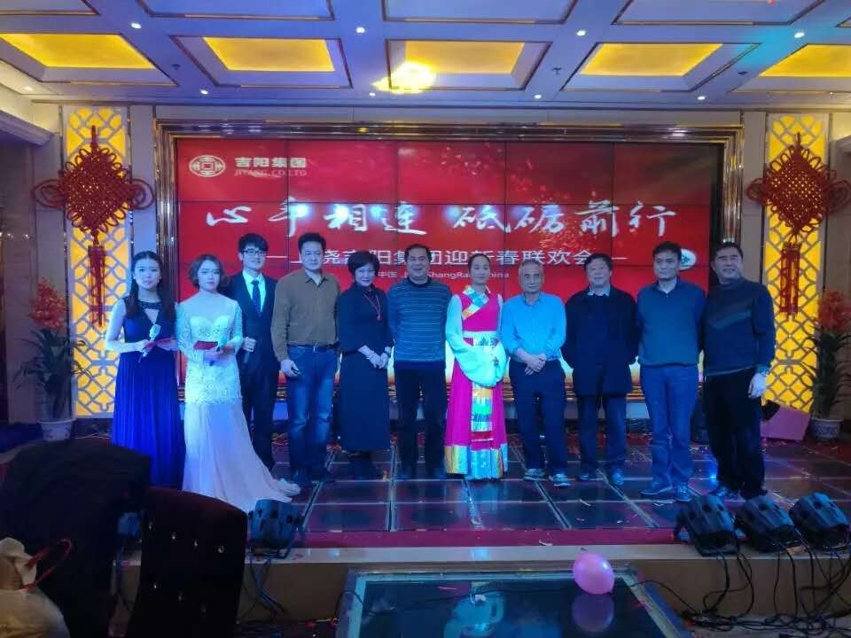 心手相連 砥礪前行一一吉陽集團(tuán)2017迎新春聯(lián)歡會