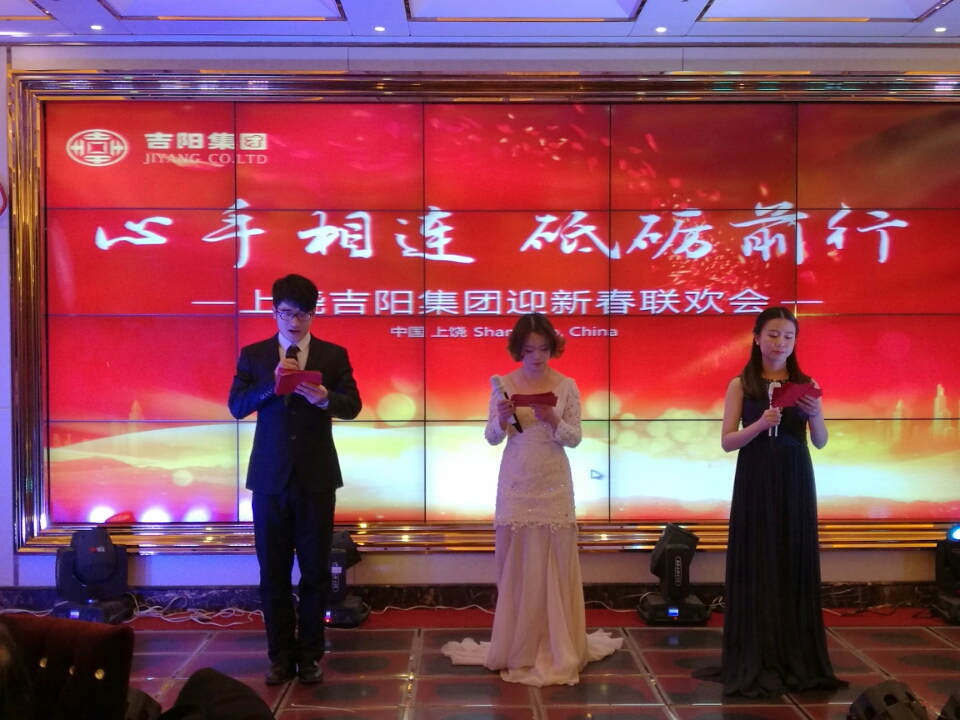 心手相連 砥礪前行一一吉陽集團(tuán)2017迎新春聯(lián)歡會