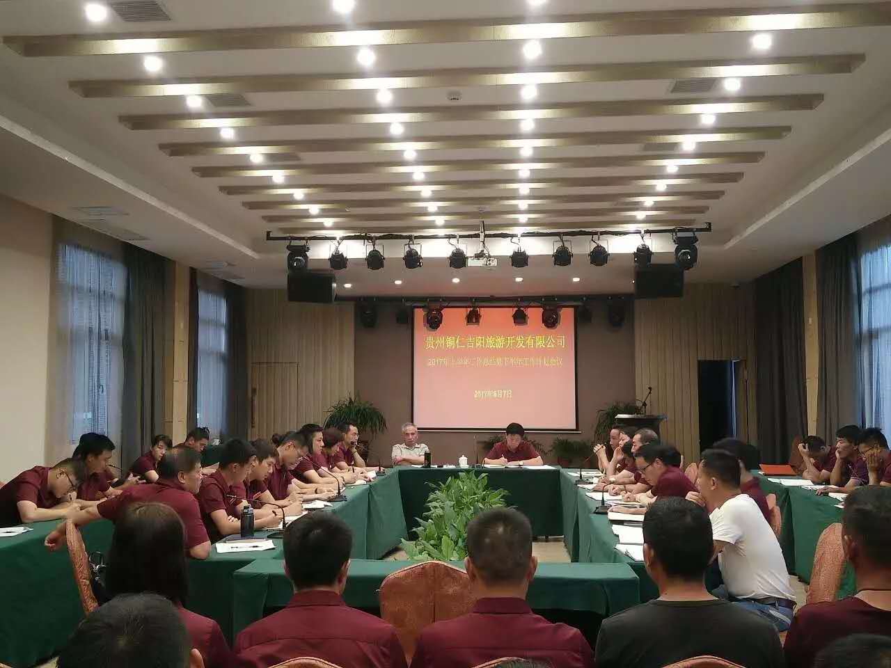 貴州銅仁吉陽(yáng)旅游開發(fā)有限公司 召開2017年上半年工作總結(jié)暨下半年...