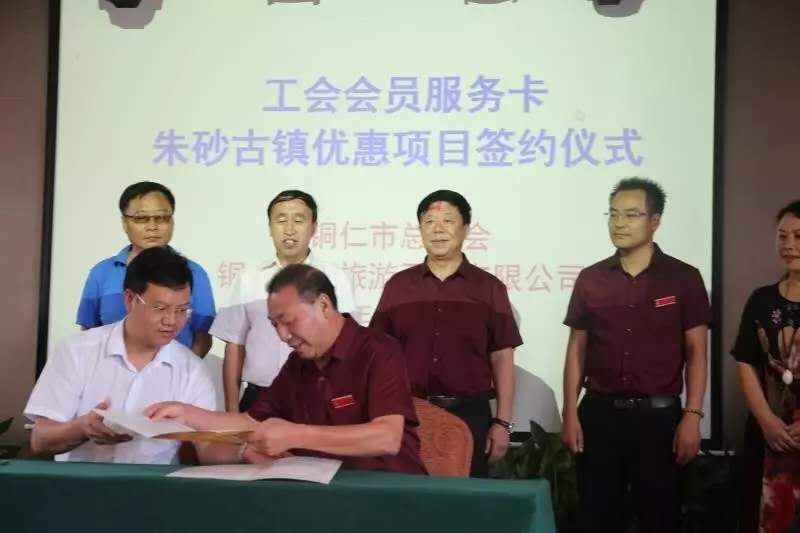 貴州省持有“工會(huì)會(huì)員服務(wù)卡“的職工享朱砂古鎮(zhèn)門票五折優(yōu)惠敲定...