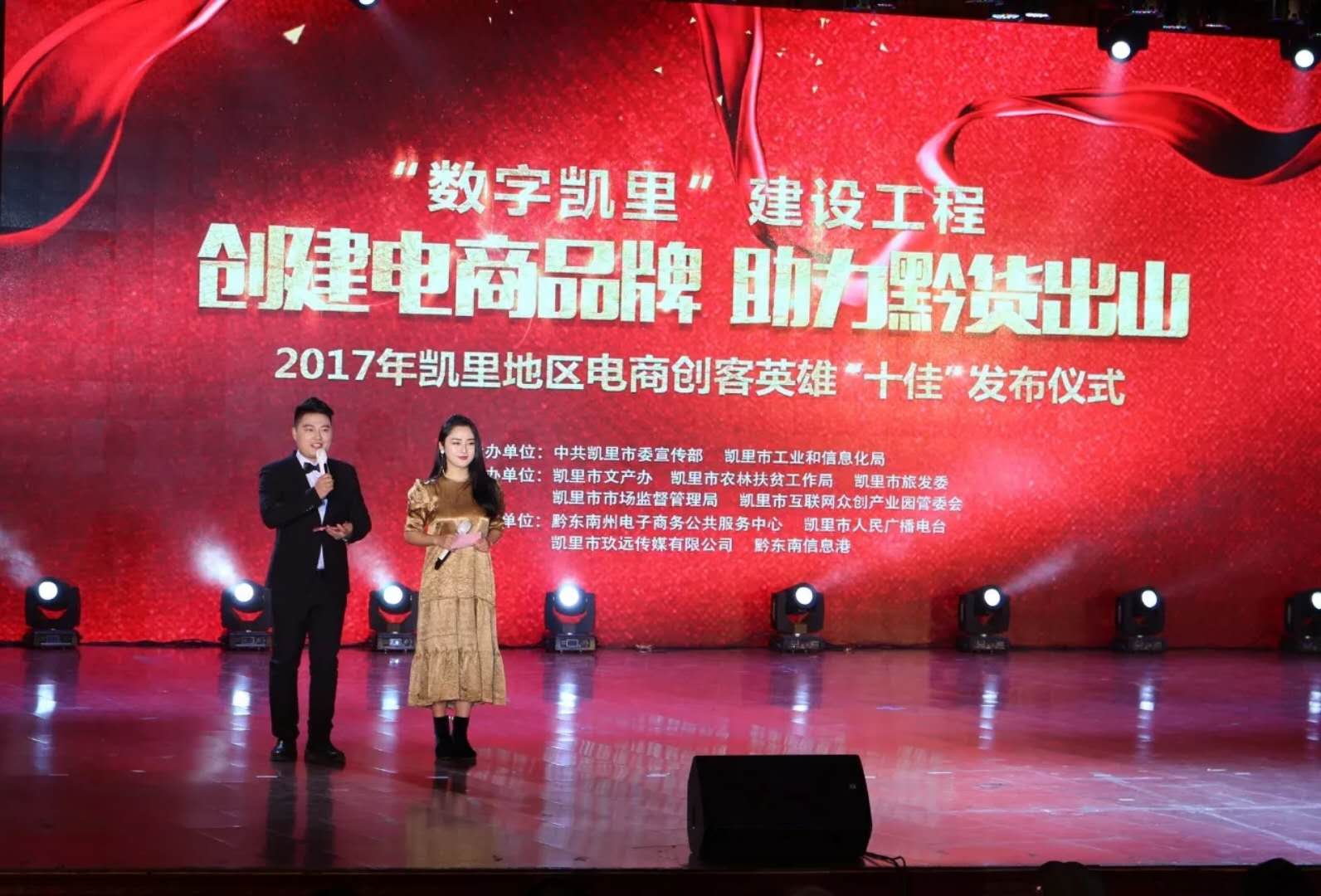 貴州銀田電子商務有限公司喜獲2017年凱里地區(qū)電商創(chuàng)客英雄 “十佳...