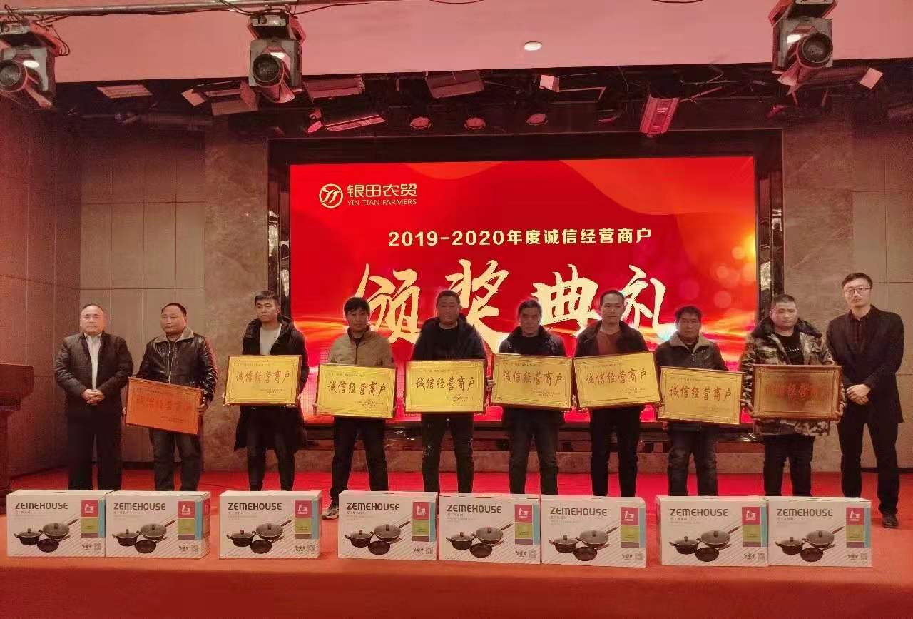 拓路前行 領(lǐng)航未來——山東銀田農(nóng)貿(mào)集團舉辦2019年度工作總結(jié)表彰...