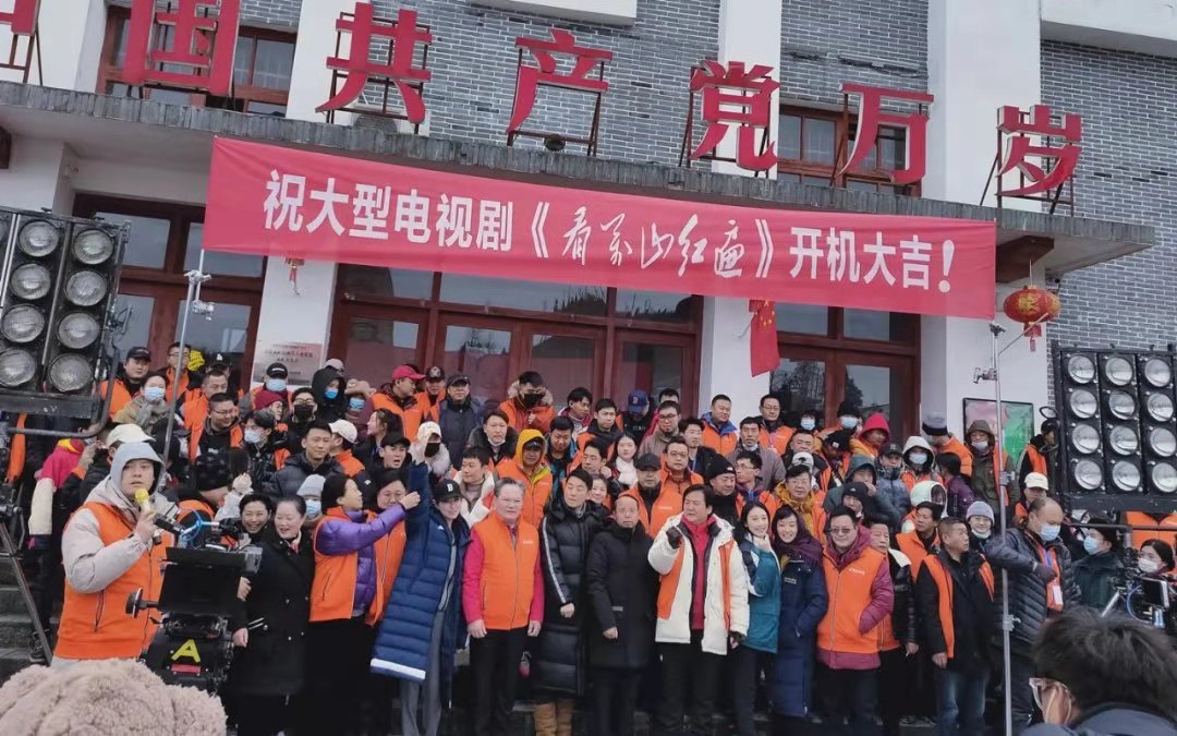 36集大型電視連續(xù)劇《看萬山紅遍》在朱砂古鎮(zhèn)景區(qū)火熱開拍