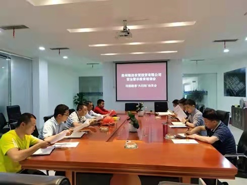 貴州銀田農(nóng)貿(mào)投資有限公司召開安全警示教育培訓會及問題隱患“大...