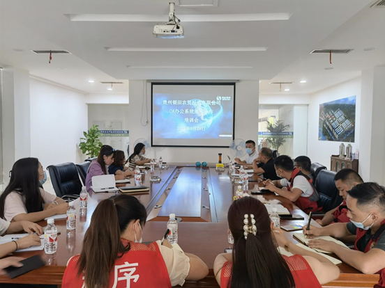 貴州銀田農(nóng)貿(mào)投資有限公司組織員工學(xué)習(xí)辦公軟件OA系統(tǒng)操作
