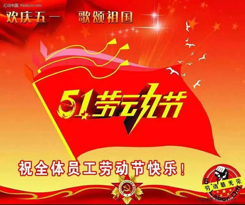 吉陽(yáng)集團(tuán) 董事長(zhǎng)周劍憑 恭祝大家五一國(guó)際 勞動(dòng)節(jié)快樂(lè)!